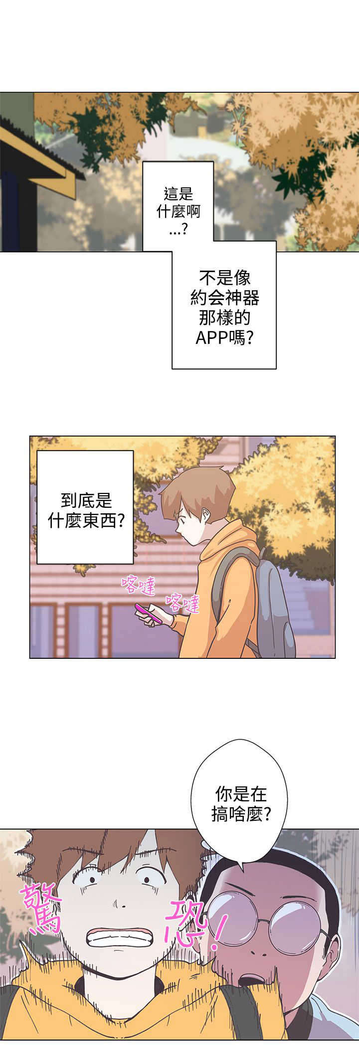 《零号手机》漫画最新章节第5章：见面免费下拉式在线观看章节第【16】张图片