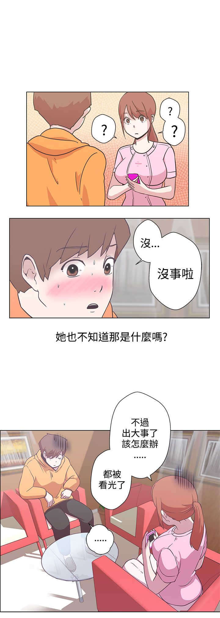 《零号手机》漫画最新章节第5章：见面免费下拉式在线观看章节第【19】张图片