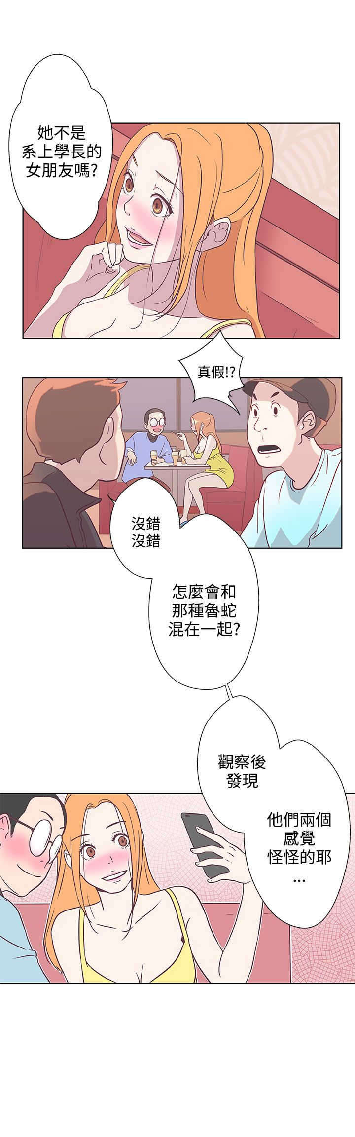 《零号手机》漫画最新章节第7章：可以坐你旁边吗免费下拉式在线观看章节第【6】张图片