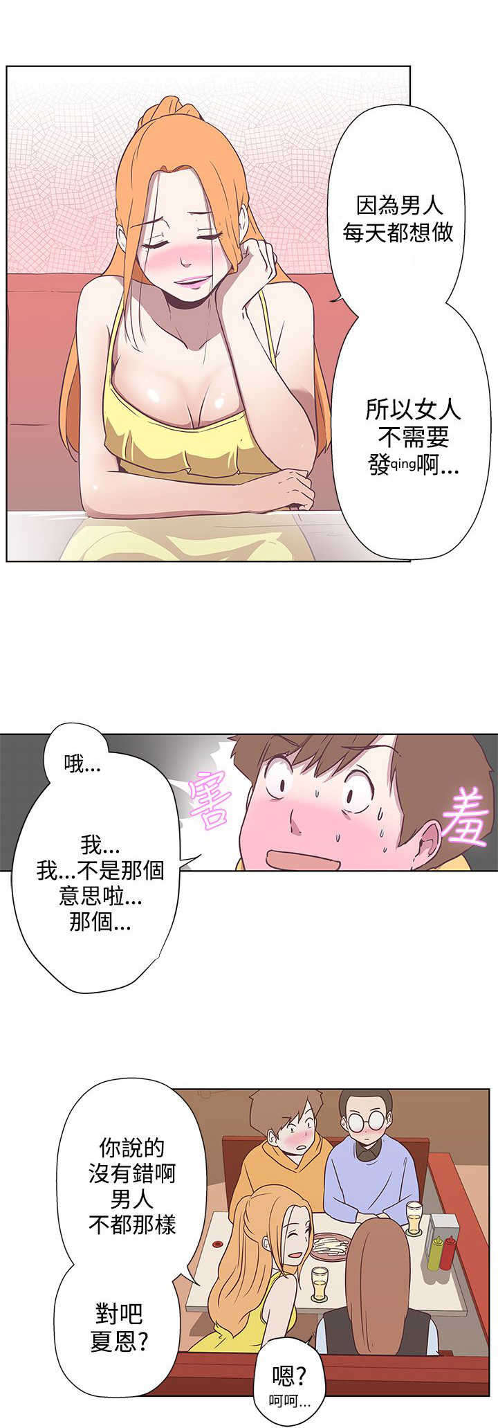 《零号手机》漫画最新章节第7章：可以坐你旁边吗免费下拉式在线观看章节第【13】张图片