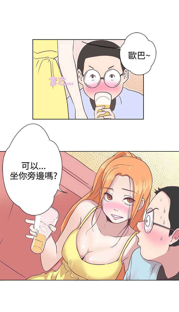 《零号手机》漫画最新章节第7章：可以坐你旁边吗免费下拉式在线观看章节第【1】张图片