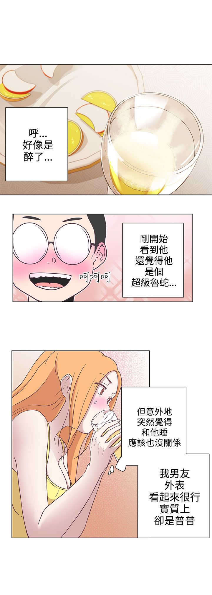 《零号手机》漫画最新章节第7章：可以坐你旁边吗免费下拉式在线观看章节第【4】张图片