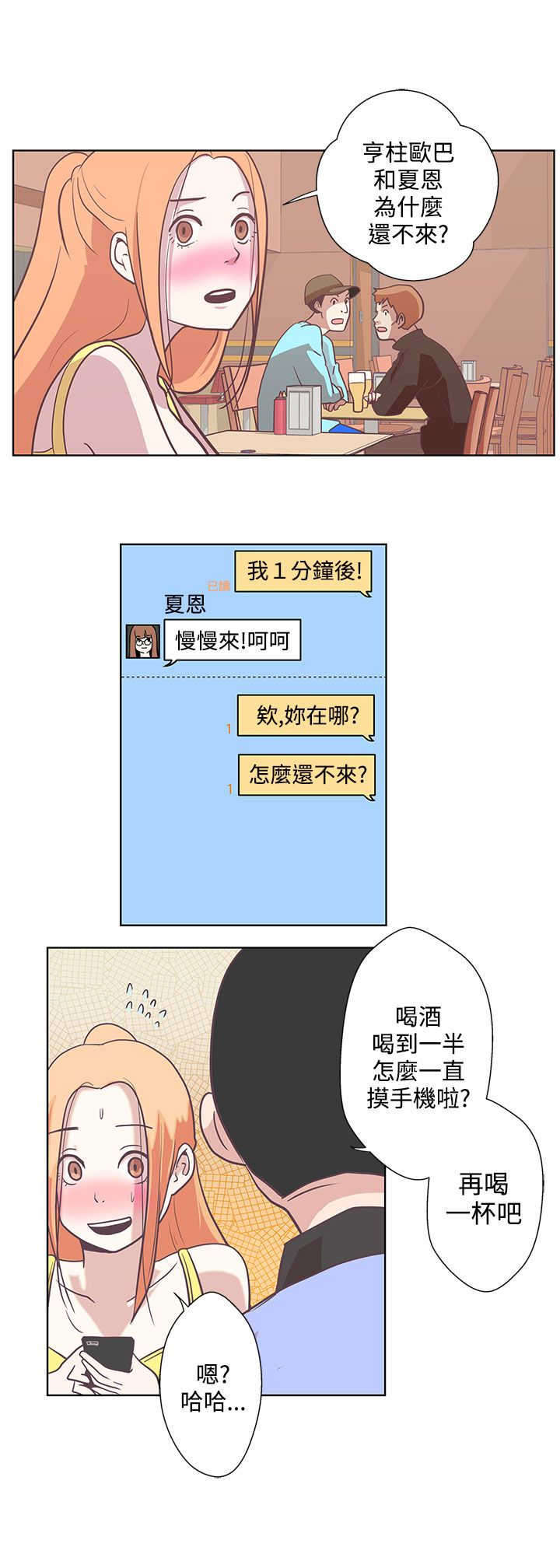 《零号手机》漫画最新章节第7章：可以坐你旁边吗免费下拉式在线观看章节第【5】张图片