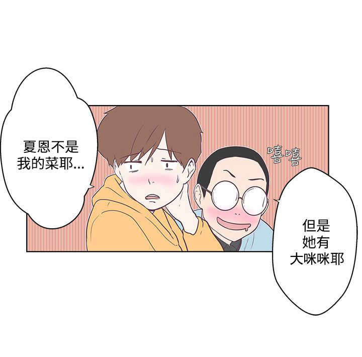 《零号手机》漫画最新章节第7章：可以坐你旁边吗免费下拉式在线观看章节第【9】张图片