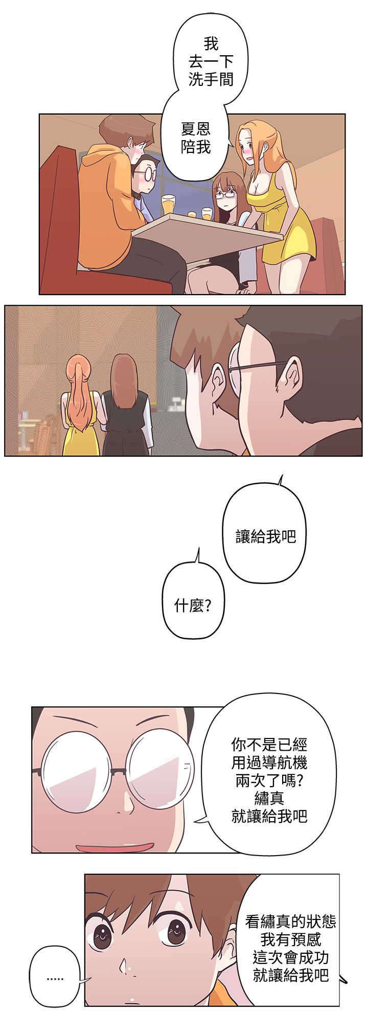 《零号手机》漫画最新章节第7章：可以坐你旁边吗免费下拉式在线观看章节第【10】张图片