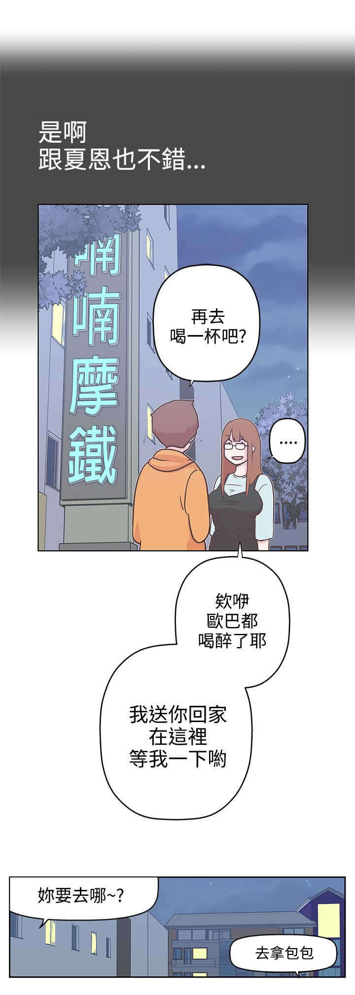 《零号手机》漫画最新章节第8章：你还好吗免费下拉式在线观看章节第【12】张图片