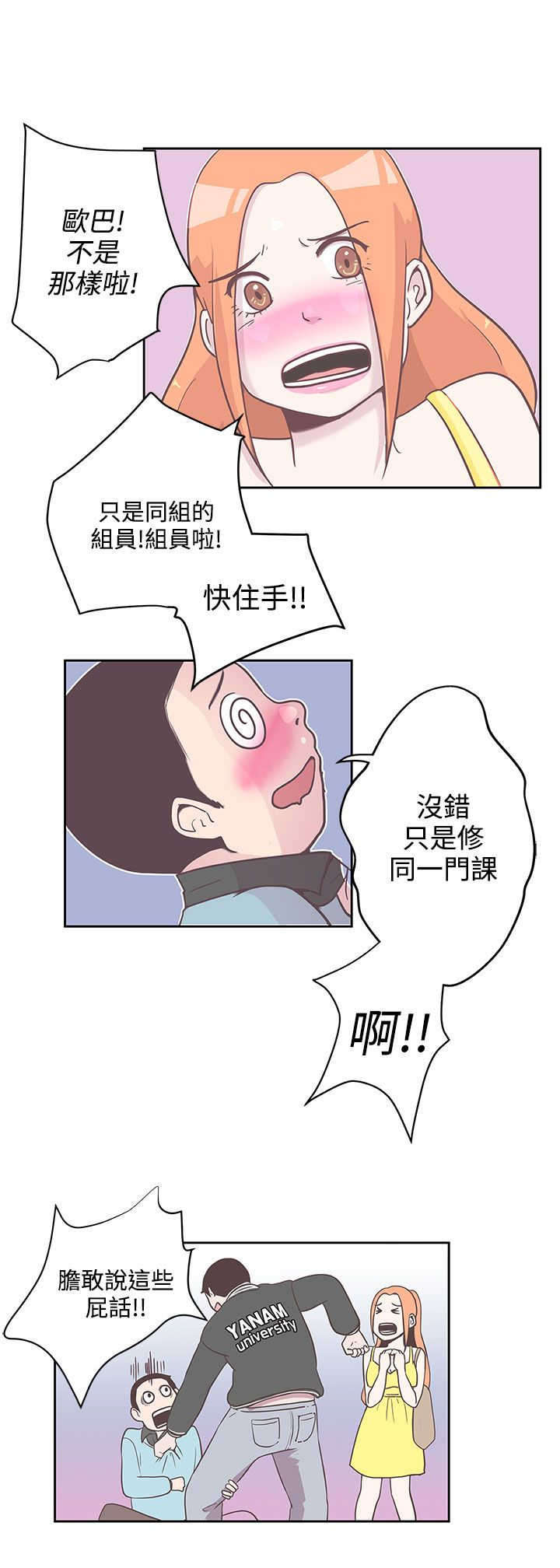 《零号手机》漫画最新章节第8章：你还好吗免费下拉式在线观看章节第【9】张图片