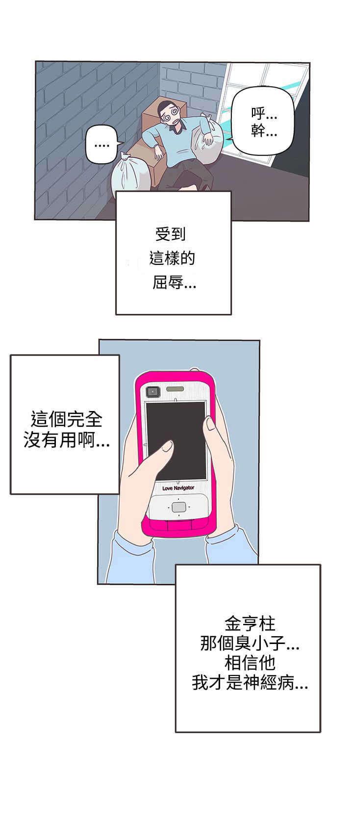 《零号手机》漫画最新章节第8章：你还好吗免费下拉式在线观看章节第【7】张图片