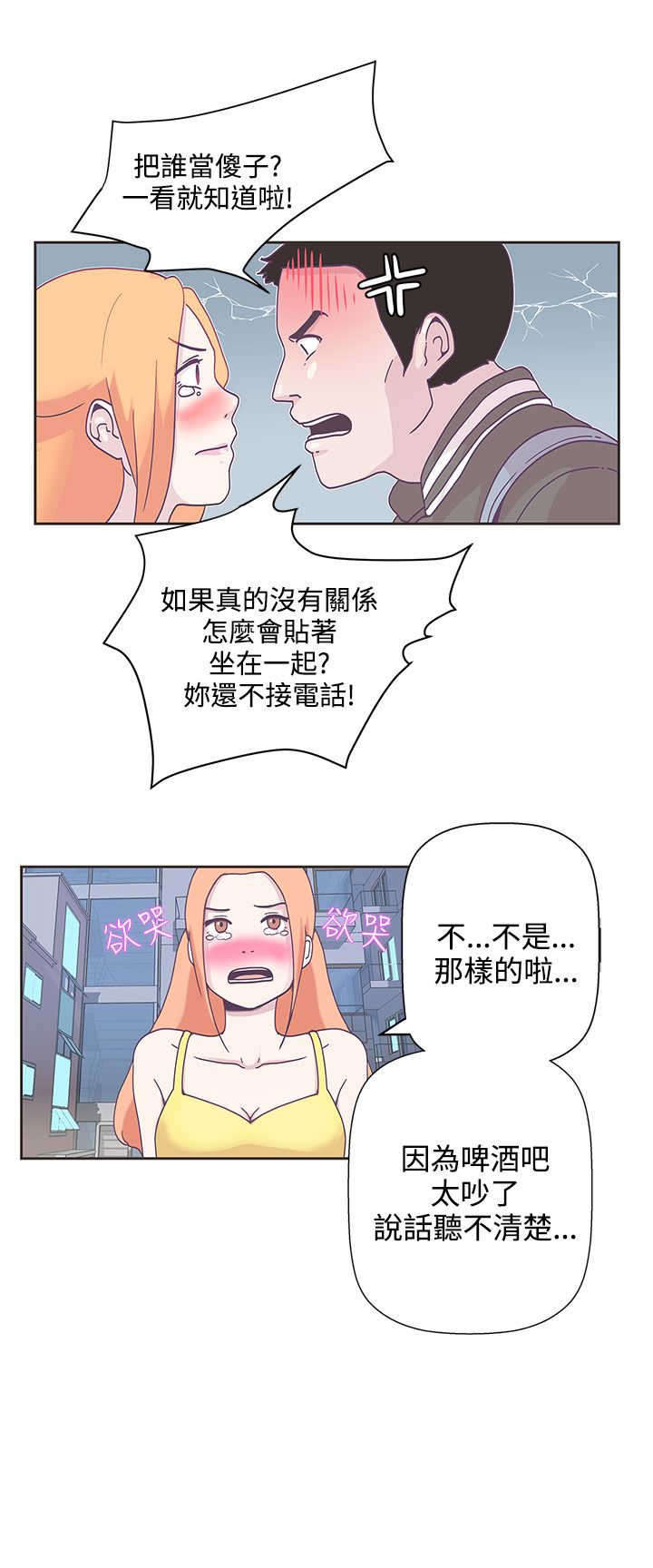 《零号手机》漫画最新章节第8章：你还好吗免费下拉式在线观看章节第【5】张图片