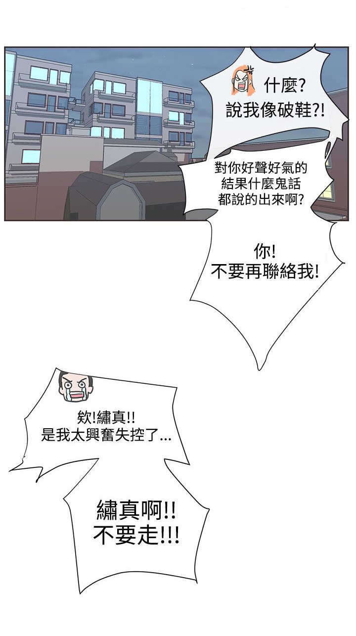 《零号手机》漫画最新章节第8章：你还好吗免费下拉式在线观看章节第【2】张图片