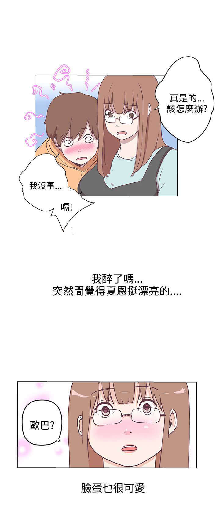 《零号手机》漫画最新章节第8章：你还好吗免费下拉式在线观看章节第【14】张图片