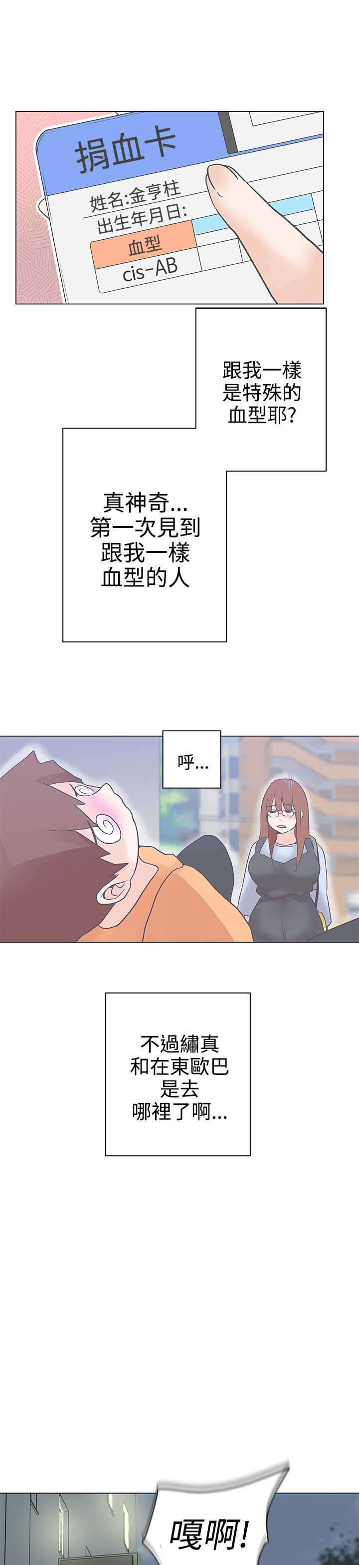 《零号手机》漫画最新章节第9章：怎么会在这免费下拉式在线观看章节第【7】张图片