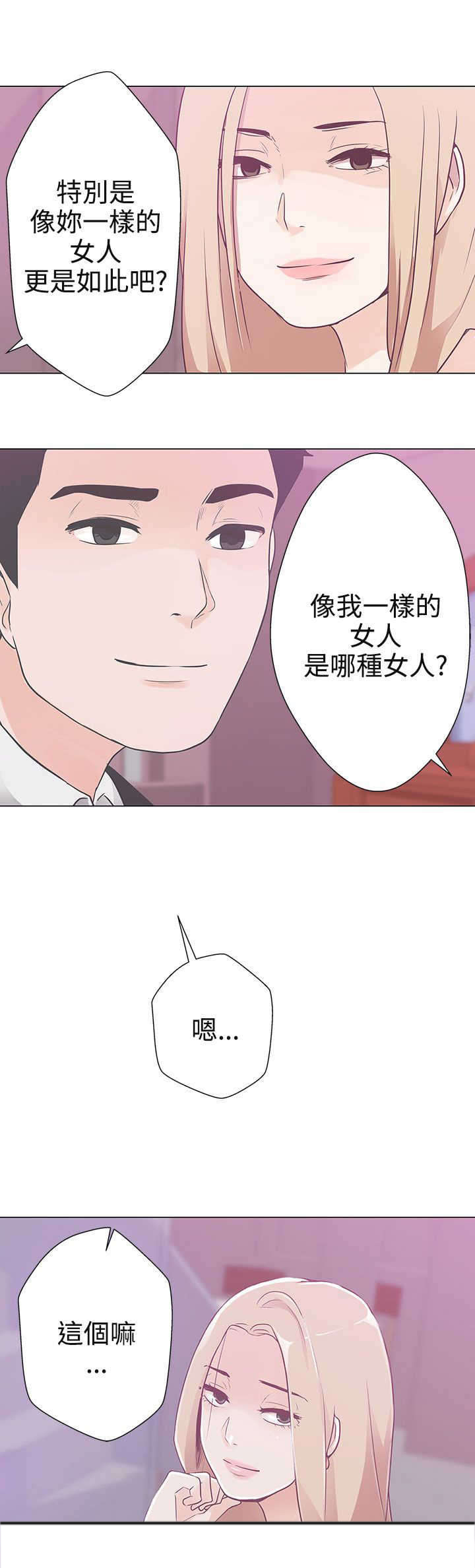 《零号手机》漫画最新章节第10章：工作免费下拉式在线观看章节第【22】张图片