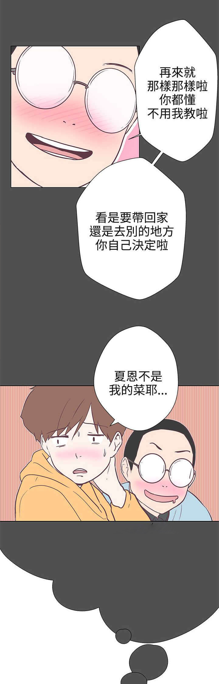 《零号手机》漫画最新章节第10章：工作免费下拉式在线观看章节第【13】张图片