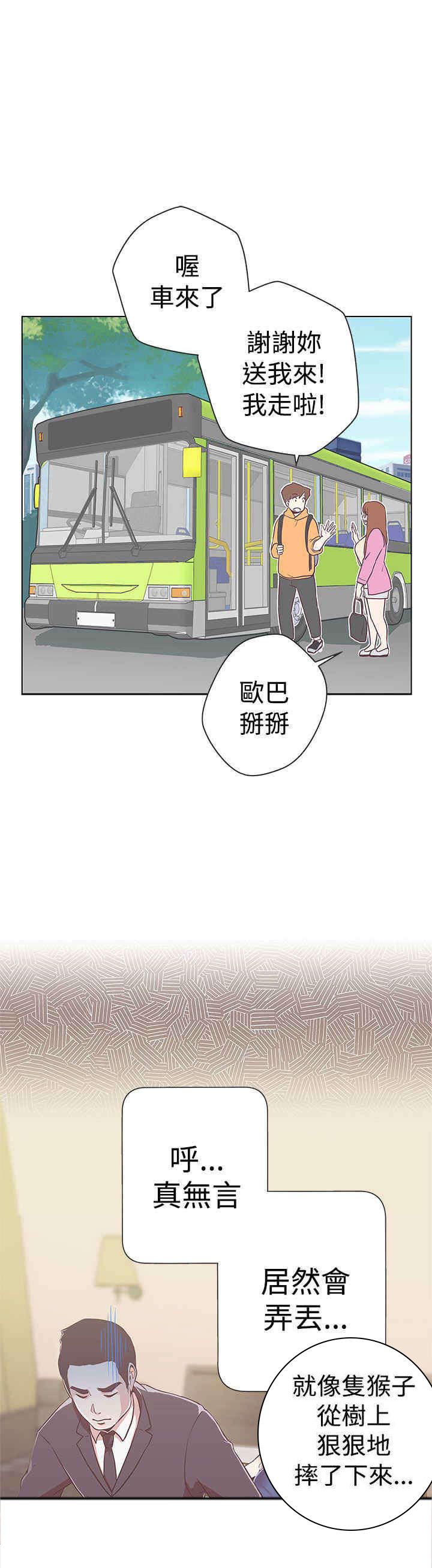 《零号手机》漫画最新章节第11章：原来是你免费下拉式在线观看章节第【8】张图片