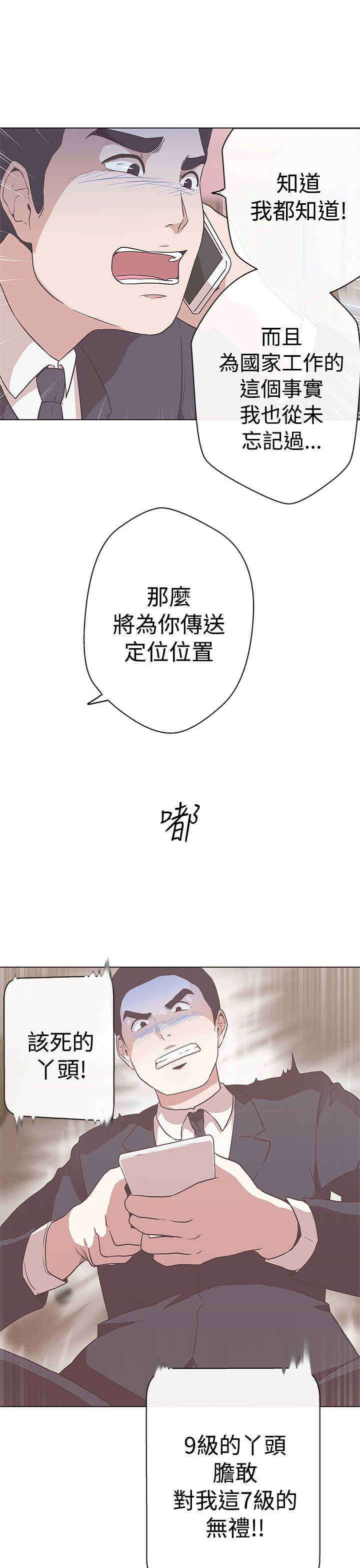 《零号手机》漫画最新章节第11章：原来是你免费下拉式在线观看章节第【4】张图片