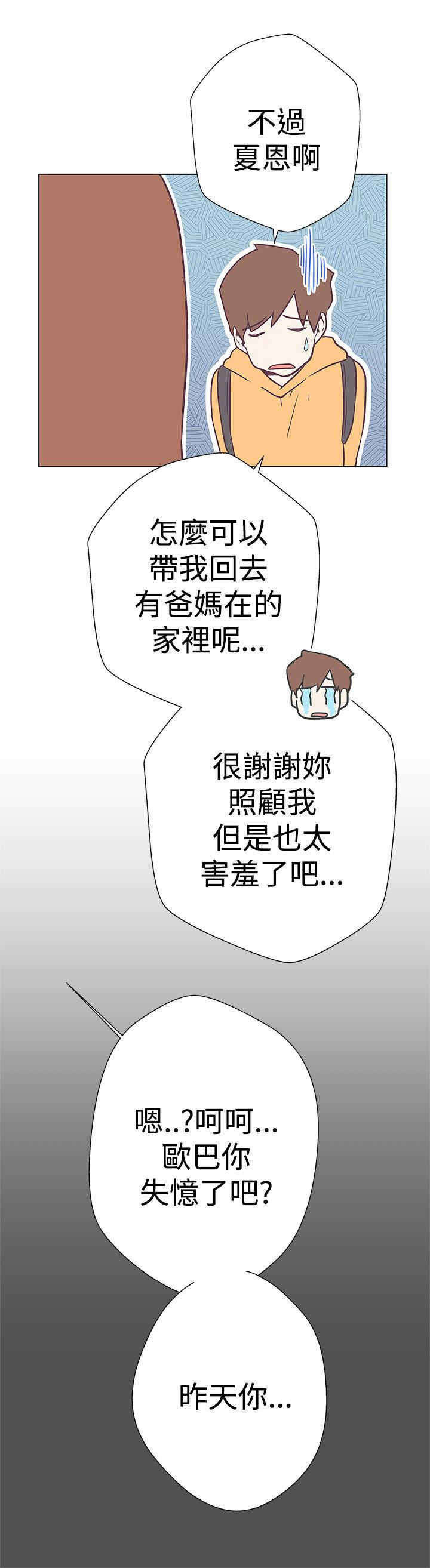 《零号手机》漫画最新章节第11章：原来是你免费下拉式在线观看章节第【13】张图片