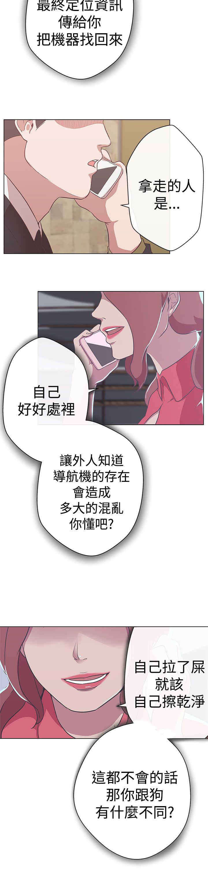 《零号手机》漫画最新章节第11章：原来是你免费下拉式在线观看章节第【19】张图片