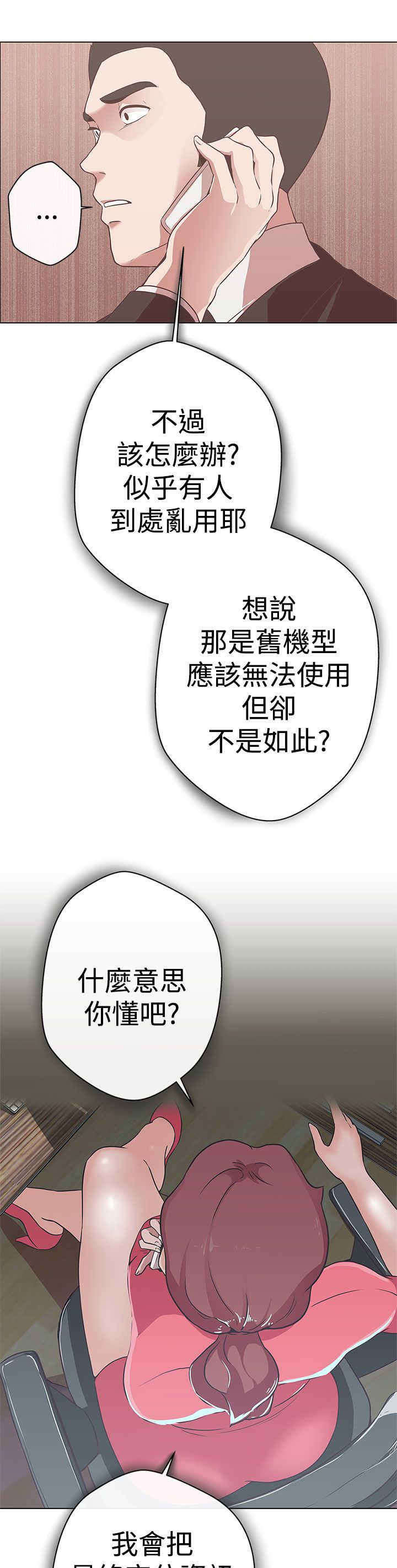 《零号手机》漫画最新章节第11章：原来是你免费下拉式在线观看章节第【20】张图片