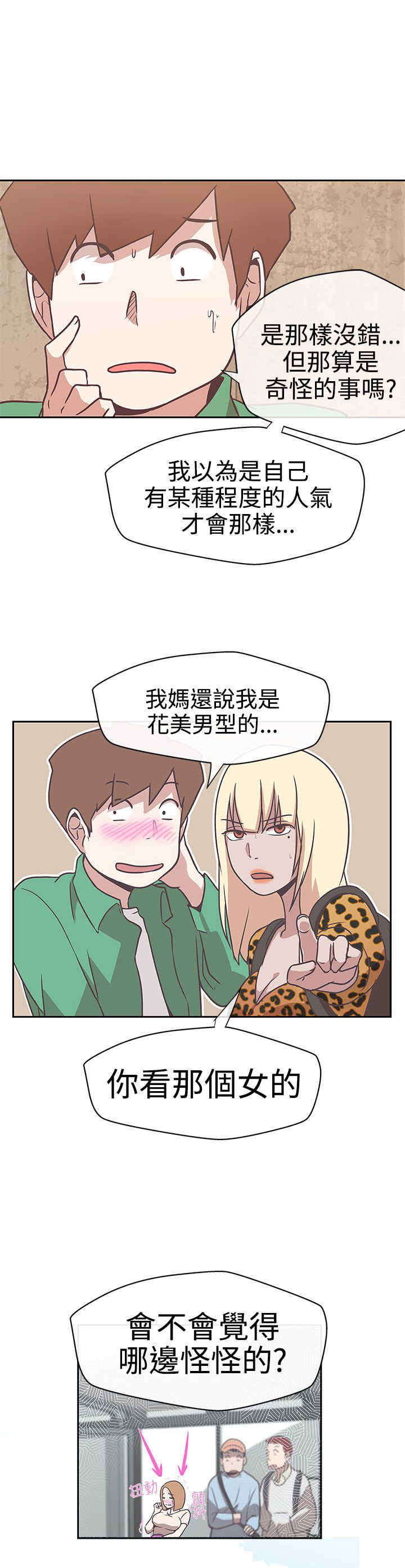 《零号手机》漫画最新章节第13章：发现免费下拉式在线观看章节第【17】张图片