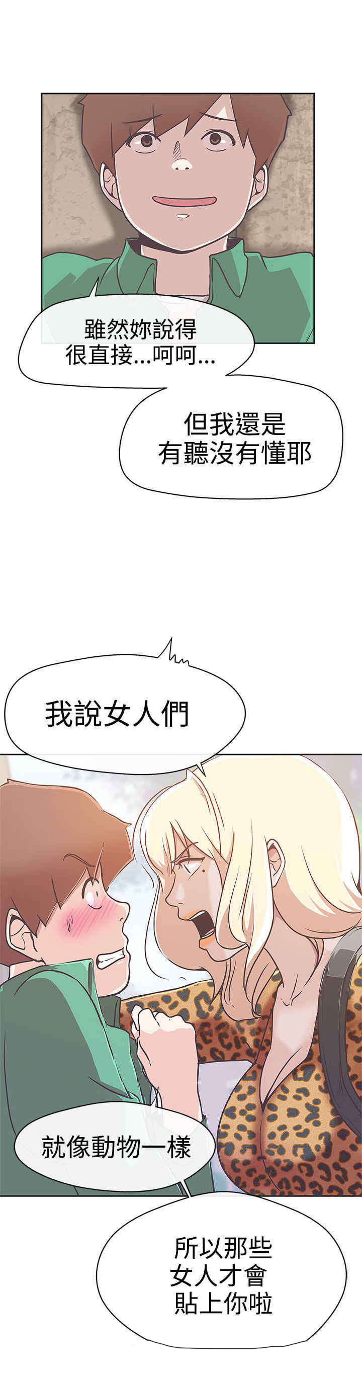 《零号手机》漫画最新章节第13章：发现免费下拉式在线观看章节第【15】张图片