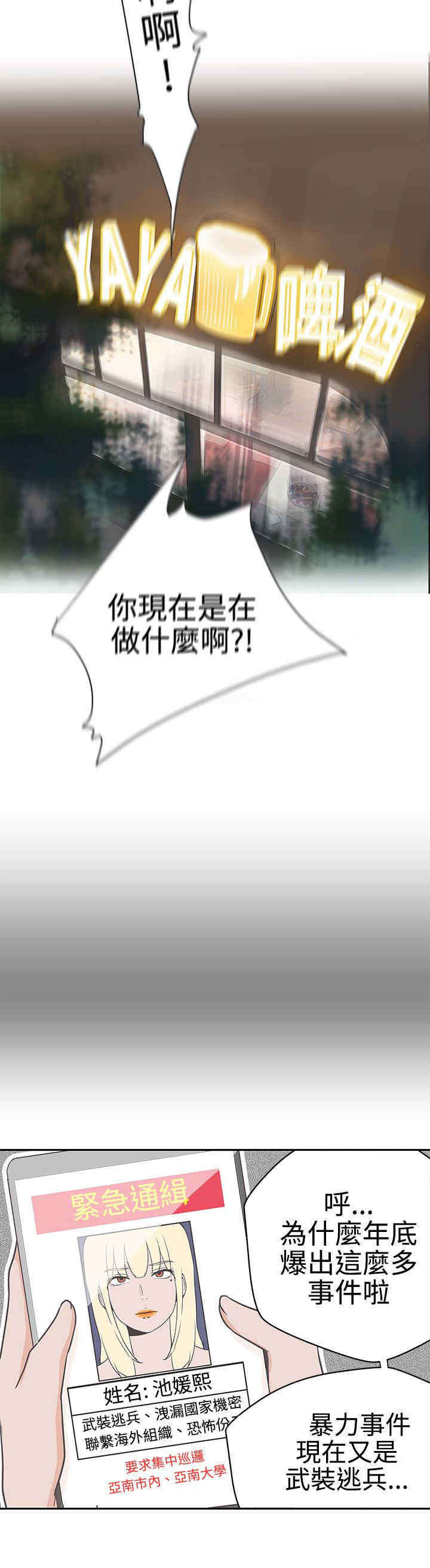 《零号手机》漫画最新章节第13章：发现免费下拉式在线观看章节第【6】张图片