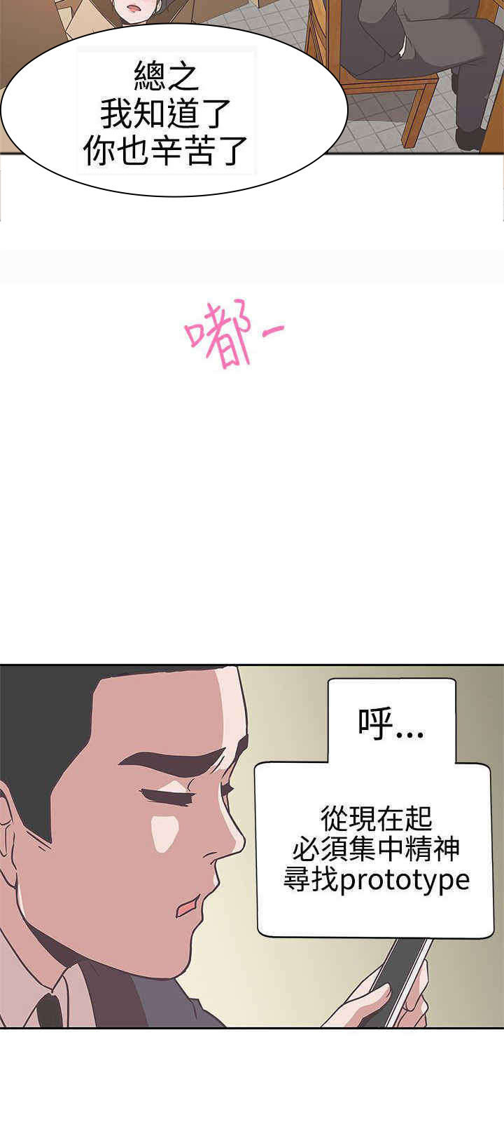 《零号手机》漫画最新章节第13章：发现免费下拉式在线观看章节第【8】张图片