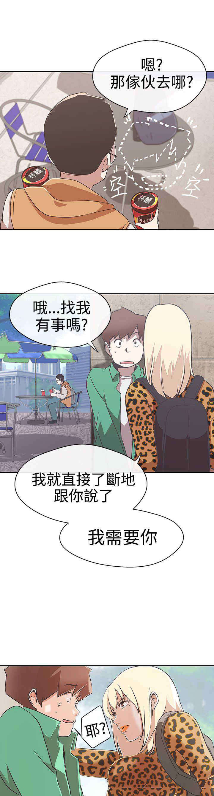 《零号手机》漫画最新章节第13章：发现免费下拉式在线观看章节第【19】张图片