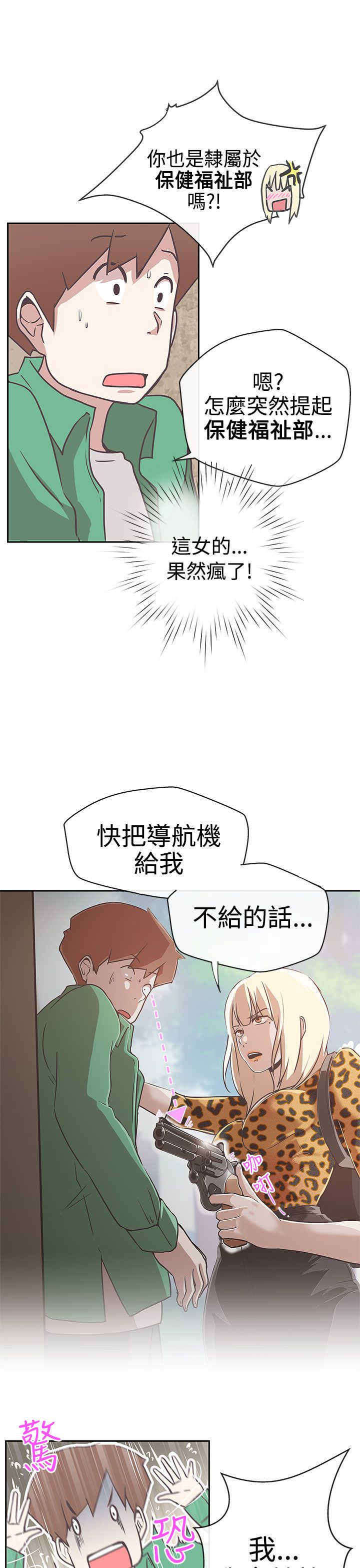 《零号手机》漫画最新章节第13章：发现免费下拉式在线观看章节第【13】张图片