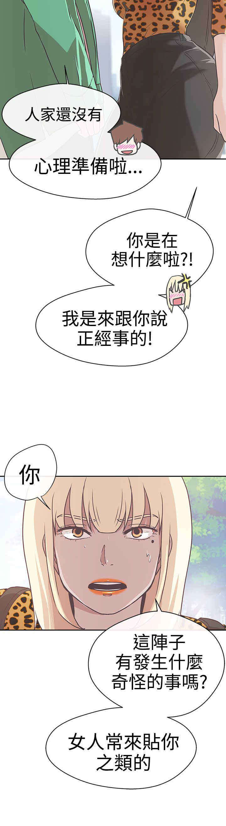 《零号手机》漫画最新章节第13章：发现免费下拉式在线观看章节第【18】张图片