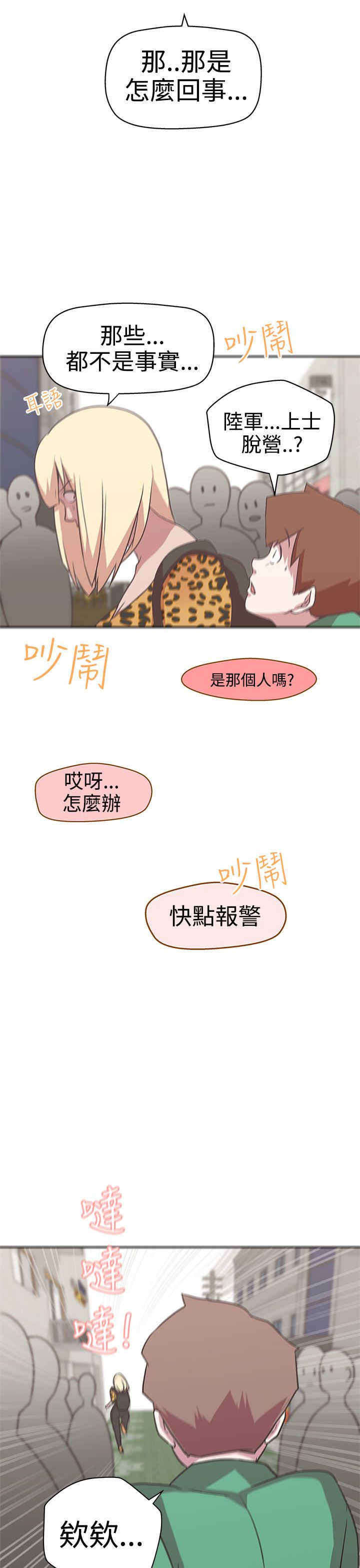 《零号手机》漫画最新章节第14章：惩罚免费下拉式在线观看章节第【11】张图片