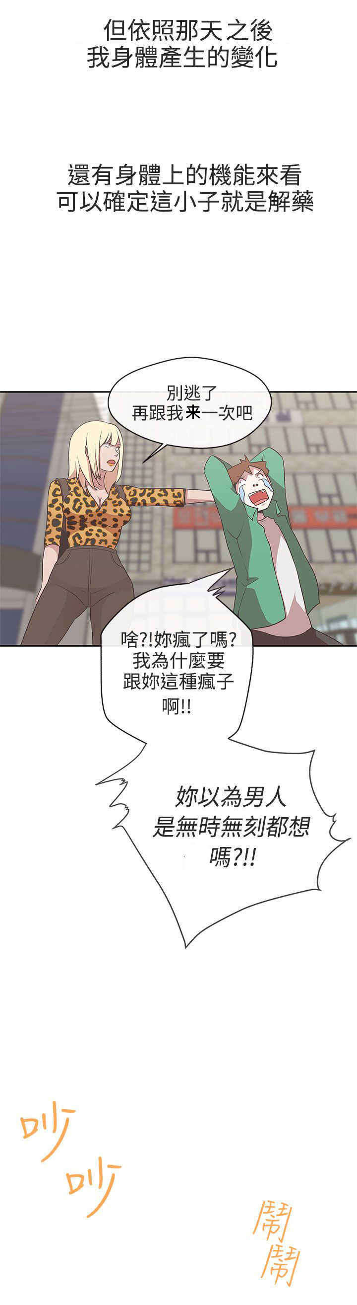 《零号手机》漫画最新章节第14章：惩罚免费下拉式在线观看章节第【14】张图片