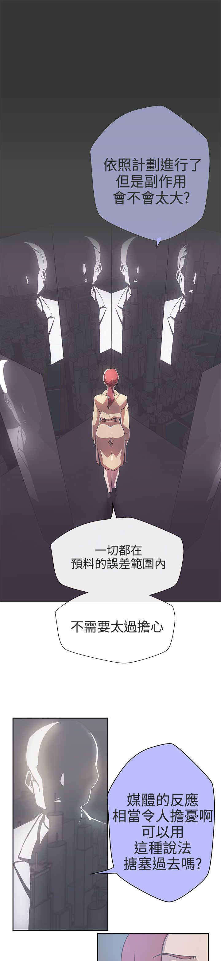 《零号手机》漫画最新章节第14章：惩罚免费下拉式在线观看章节第【23】张图片