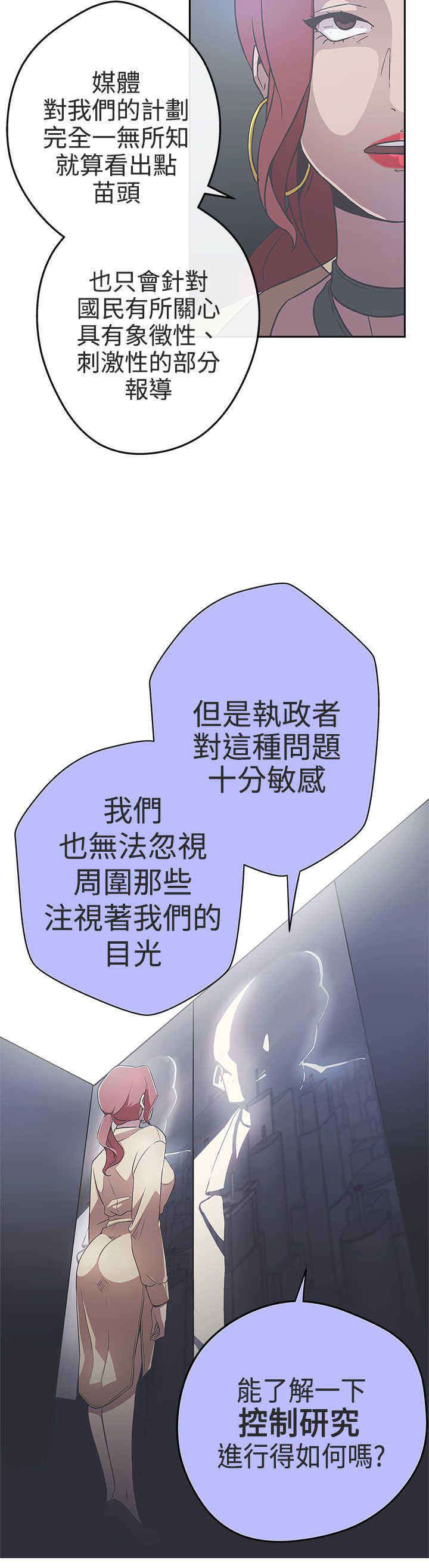 《零号手机》漫画最新章节第14章：惩罚免费下拉式在线观看章节第【22】张图片