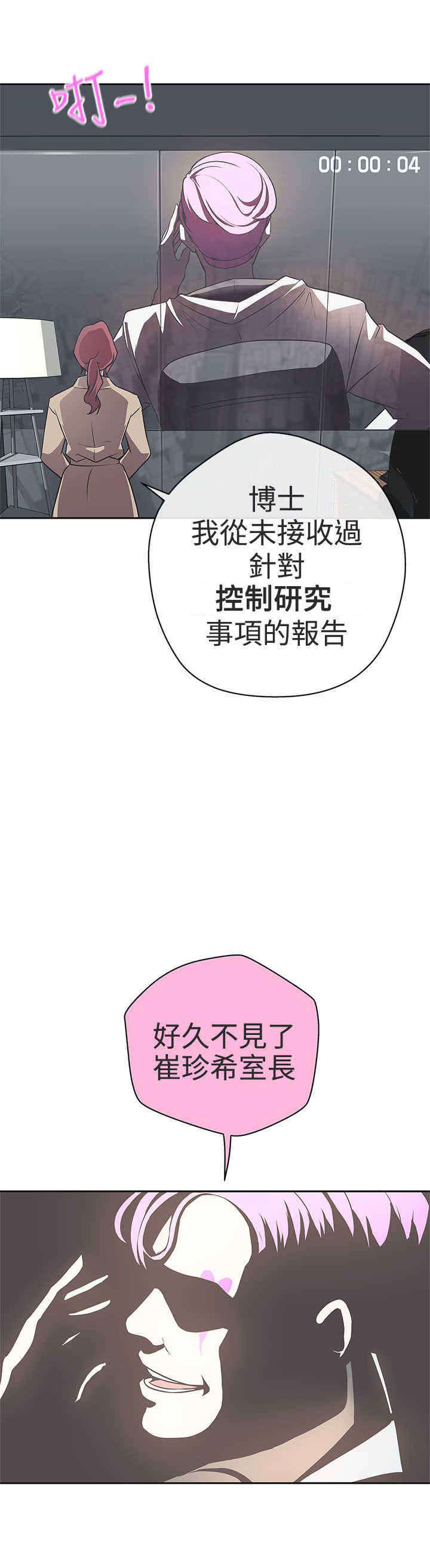 《零号手机》漫画最新章节第14章：惩罚免费下拉式在线观看章节第【20】张图片