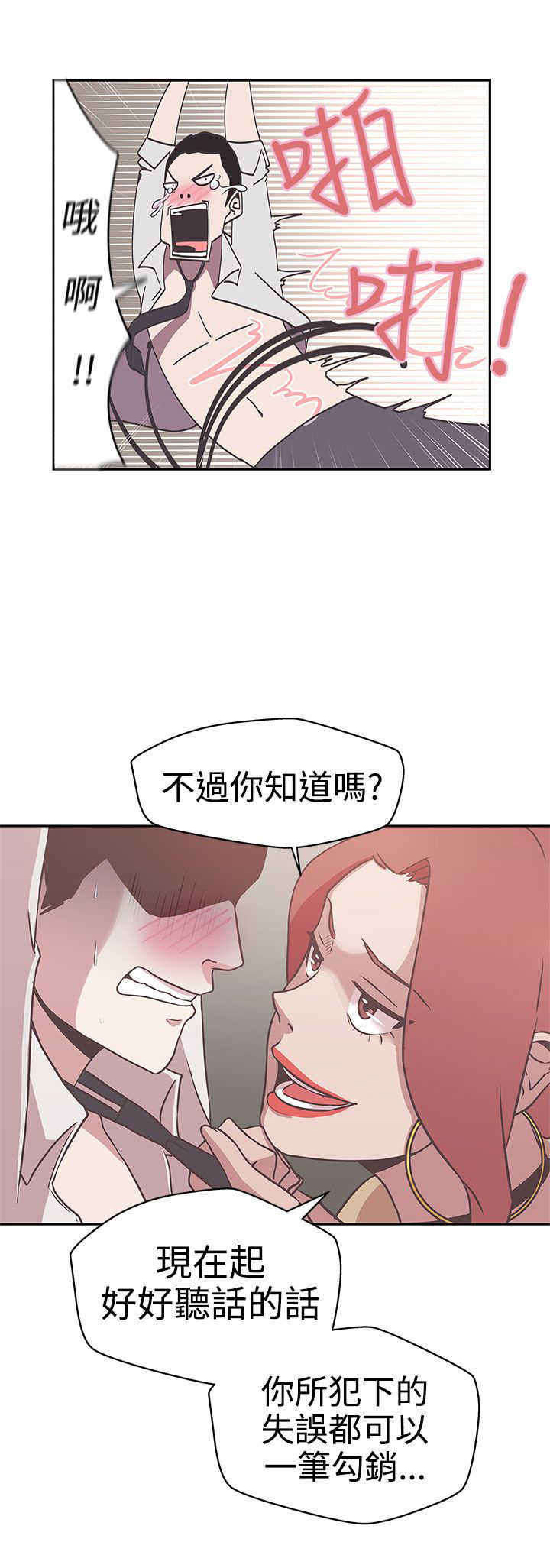 《零号手机》漫画最新章节第14章：惩罚免费下拉式在线观看章节第【1】张图片