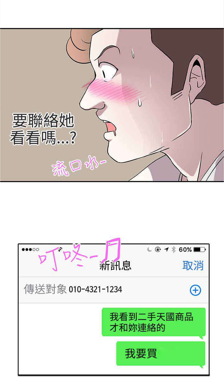 《零号手机》漫画最新章节第15章：成交免费下拉式在线观看章节第【3】张图片