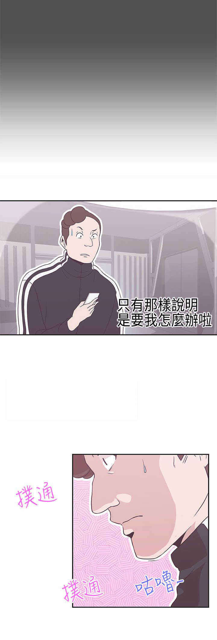 《零号手机》漫画最新章节第17章：找到你了免费下拉式在线观看章节第【17】张图片