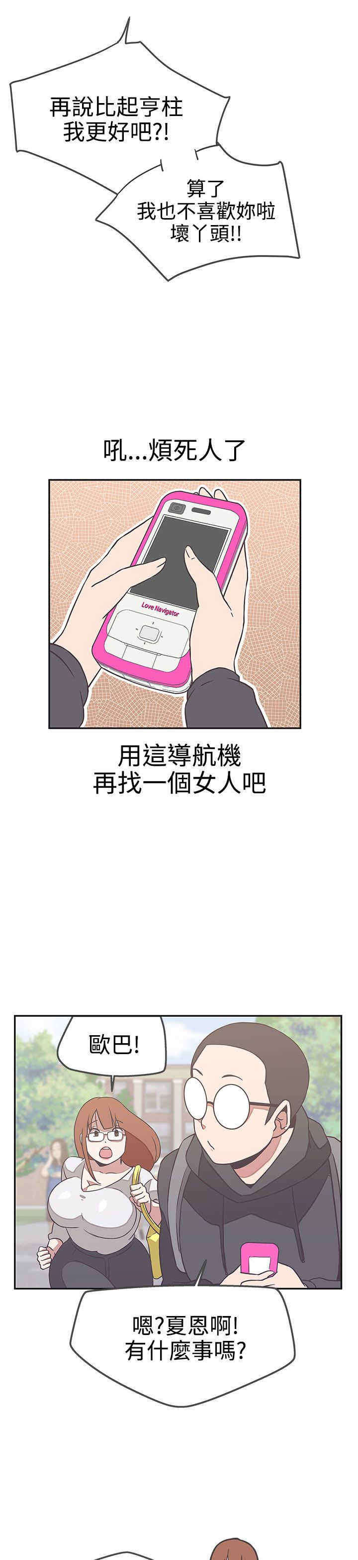 《零号手机》漫画最新章节第17章：找到你了免费下拉式在线观看章节第【4】张图片