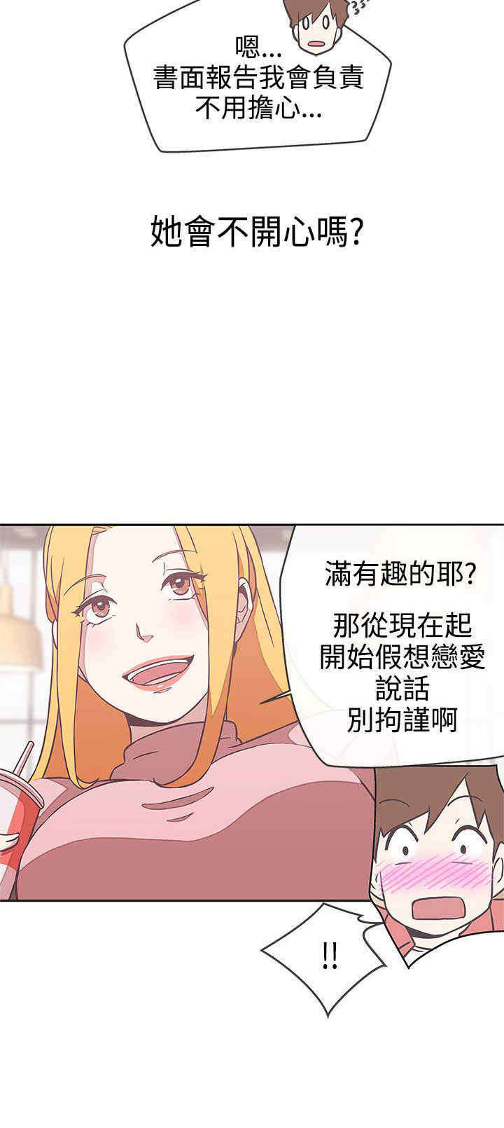 《零号手机》漫画最新章节第17章：找到你了免费下拉式在线观看章节第【7】张图片