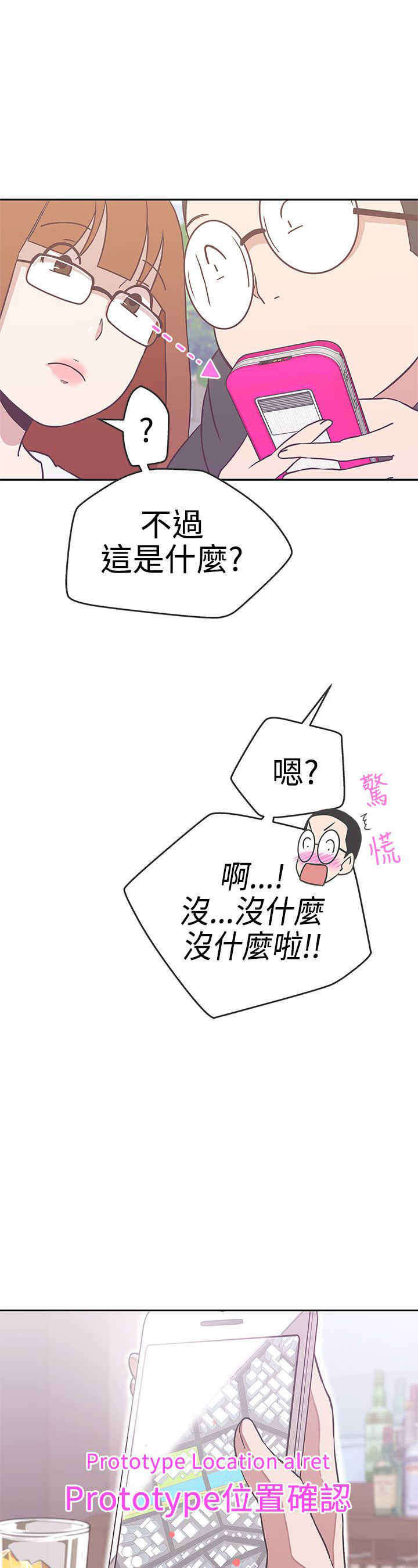 《零号手机》漫画最新章节第17章：找到你了免费下拉式在线观看章节第【2】张图片