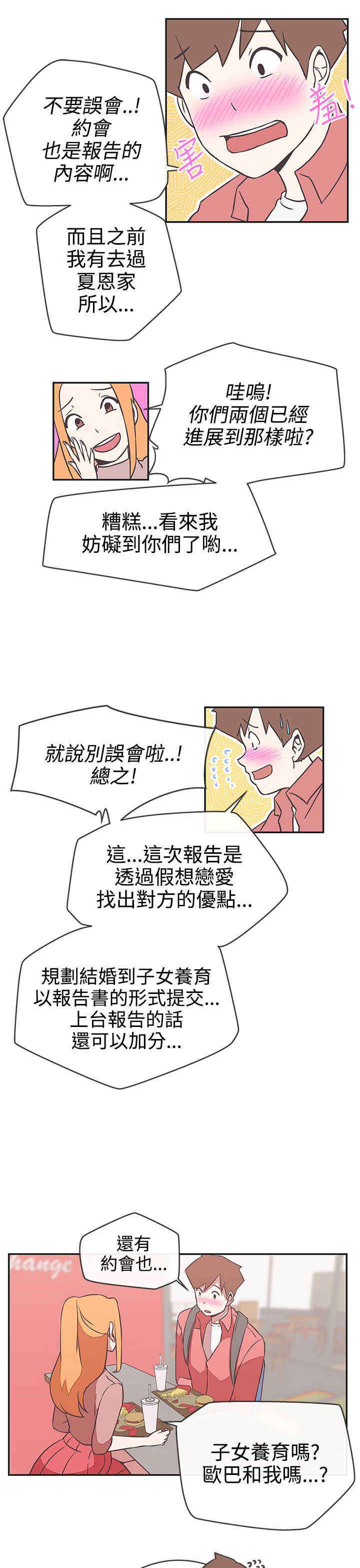 《零号手机》漫画最新章节第17章：找到你了免费下拉式在线观看章节第【8】张图片