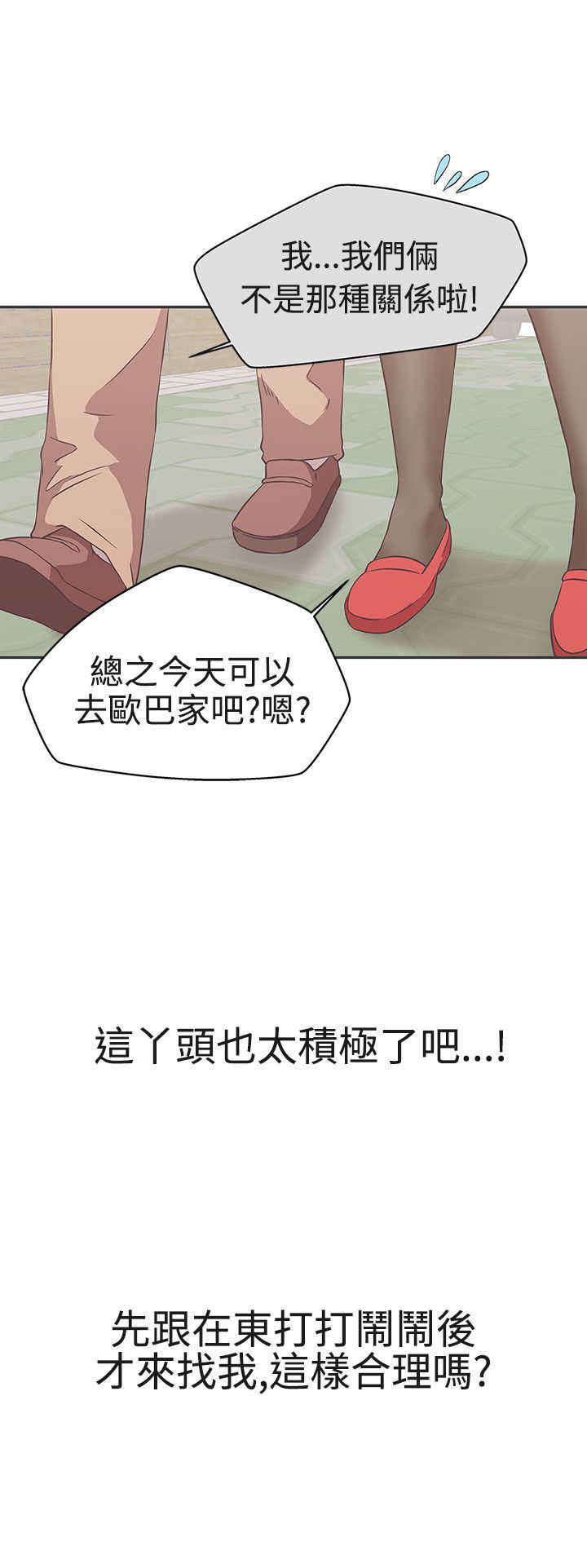 《零号手机》漫画最新章节第18章：打赌免费下拉式在线观看章节第【17】张图片