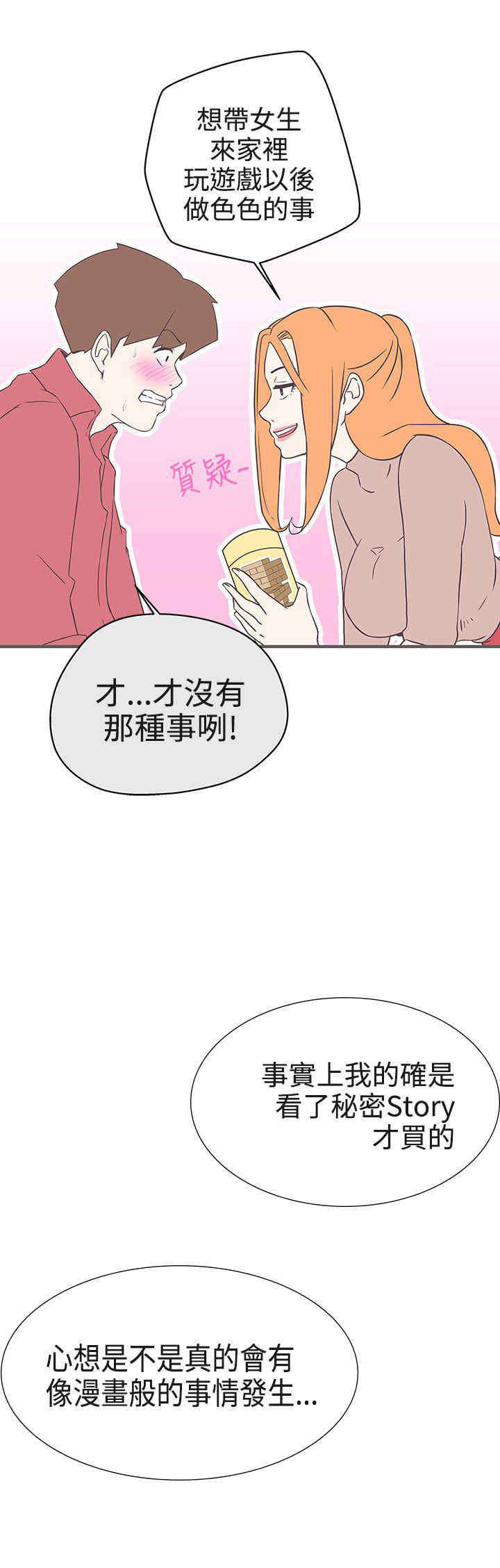 《零号手机》漫画最新章节第18章：打赌免费下拉式在线观看章节第【12】张图片