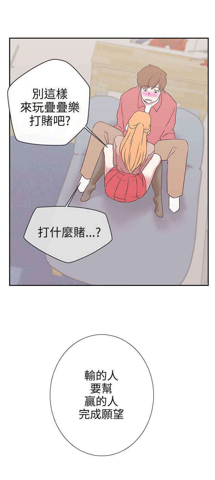 《零号手机》漫画最新章节第18章：打赌免费下拉式在线观看章节第【11】张图片