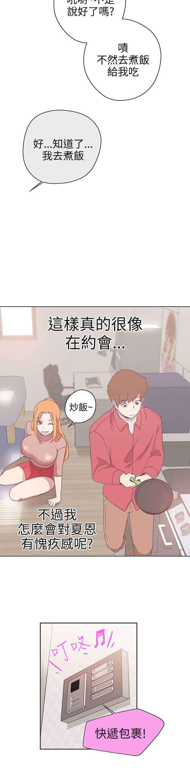 《零号手机》漫画最新章节第18章：打赌免费下拉式在线观看章节第【2】张图片