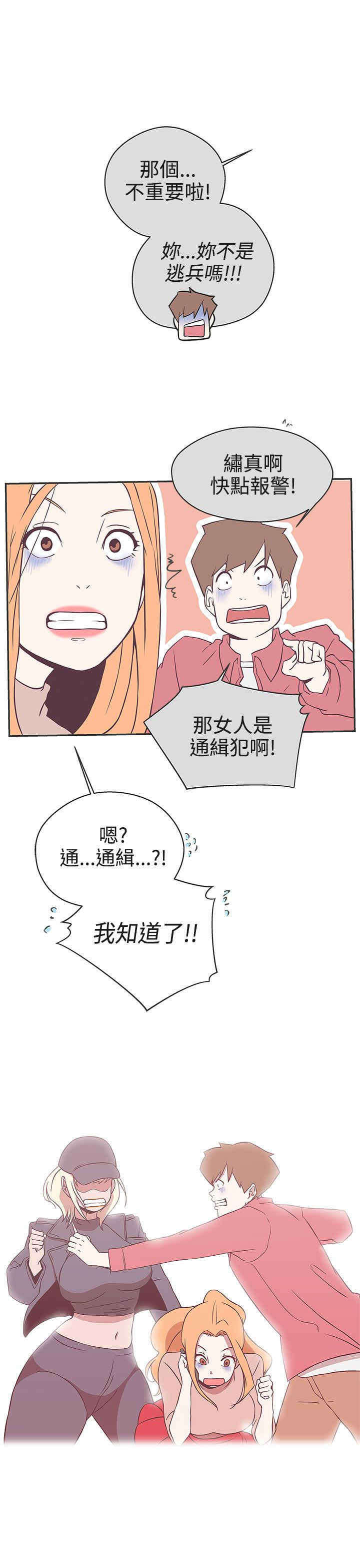 《零号手机》漫画最新章节第19章：不是你免费下拉式在线观看章节第【19】张图片