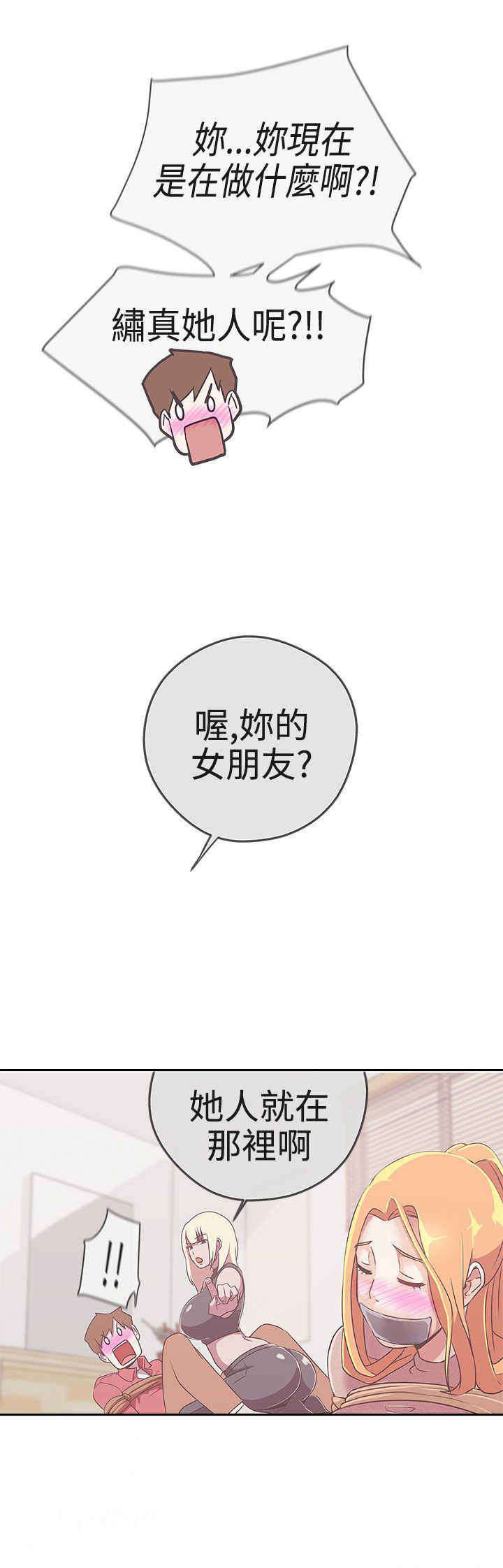 《零号手机》漫画最新章节第19章：不是你免费下拉式在线观看章节第【1】张图片