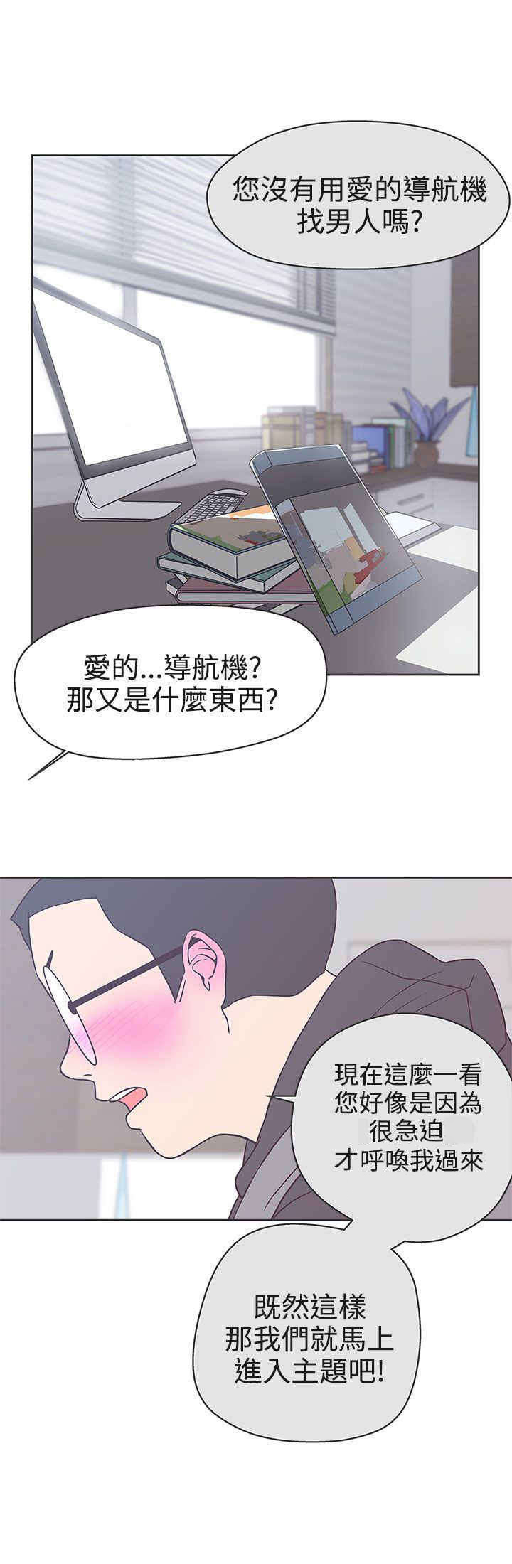 《零号手机》漫画最新章节第19章：不是你免费下拉式在线观看章节第【12】张图片