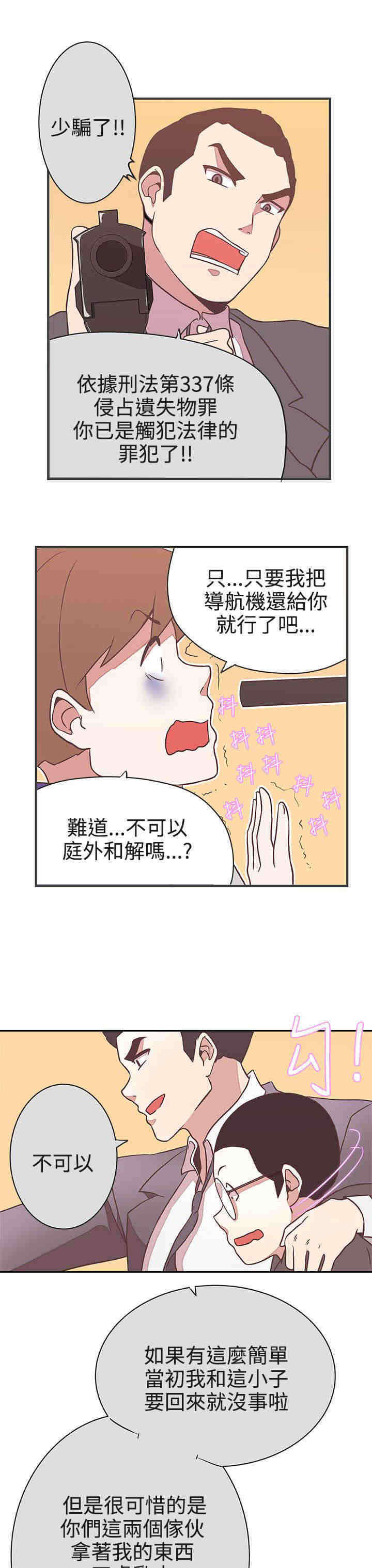 《零号手机》漫画最新章节第21章：交战免费下拉式在线观看章节第【9】张图片